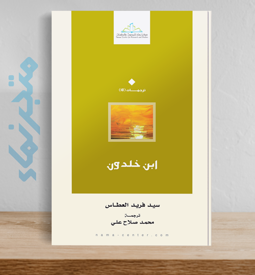 ابن خلدون