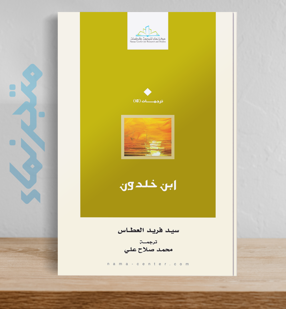 ابن خلدون