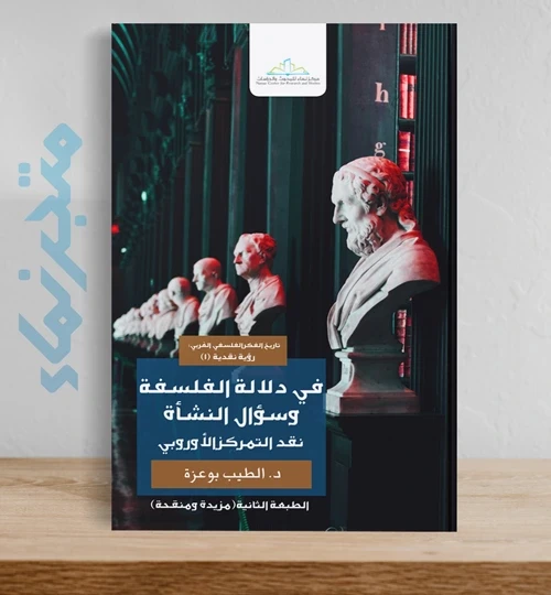 دفاعًا عن السوفسطائيين